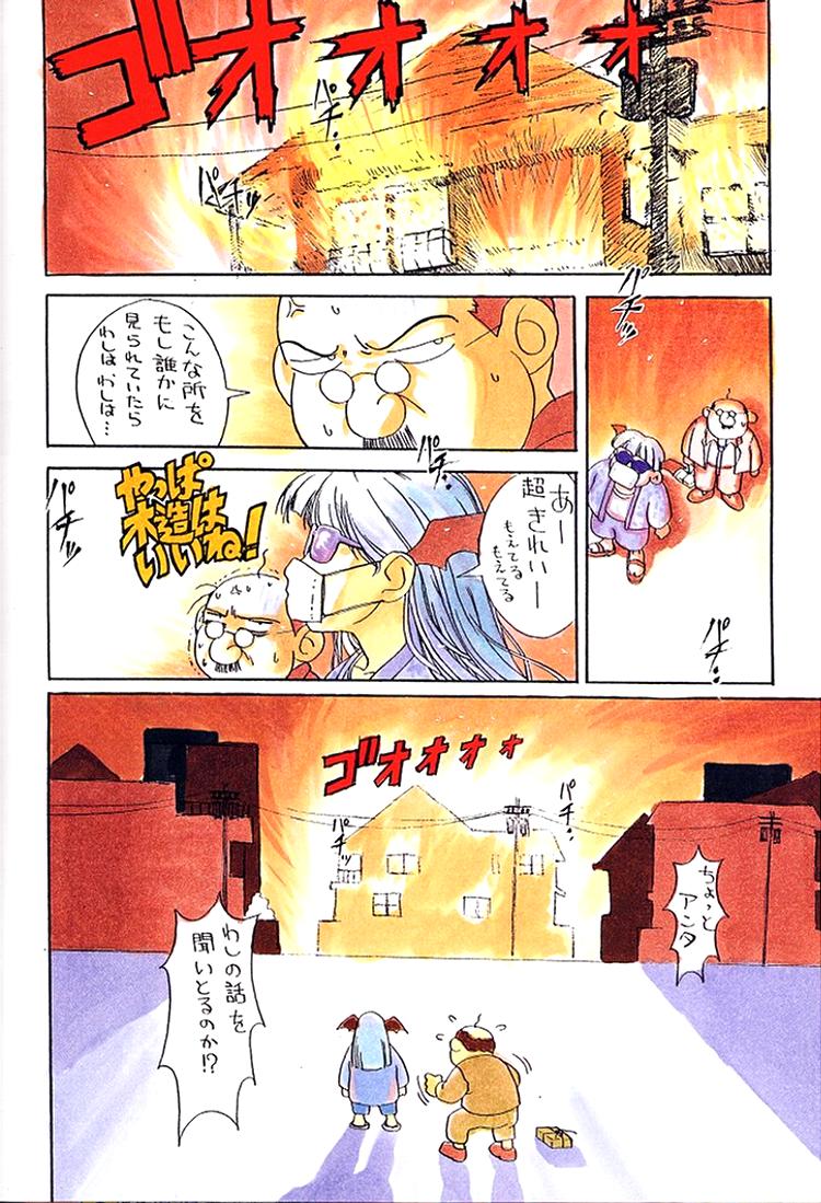 Girochin Daitouryou page 3 full