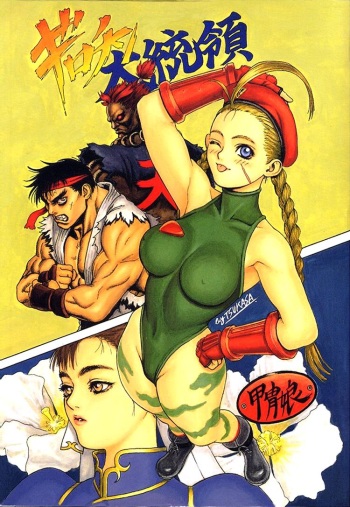 [Kacchu Musume (Various)] Girochin Daitouryou (Various) cover
