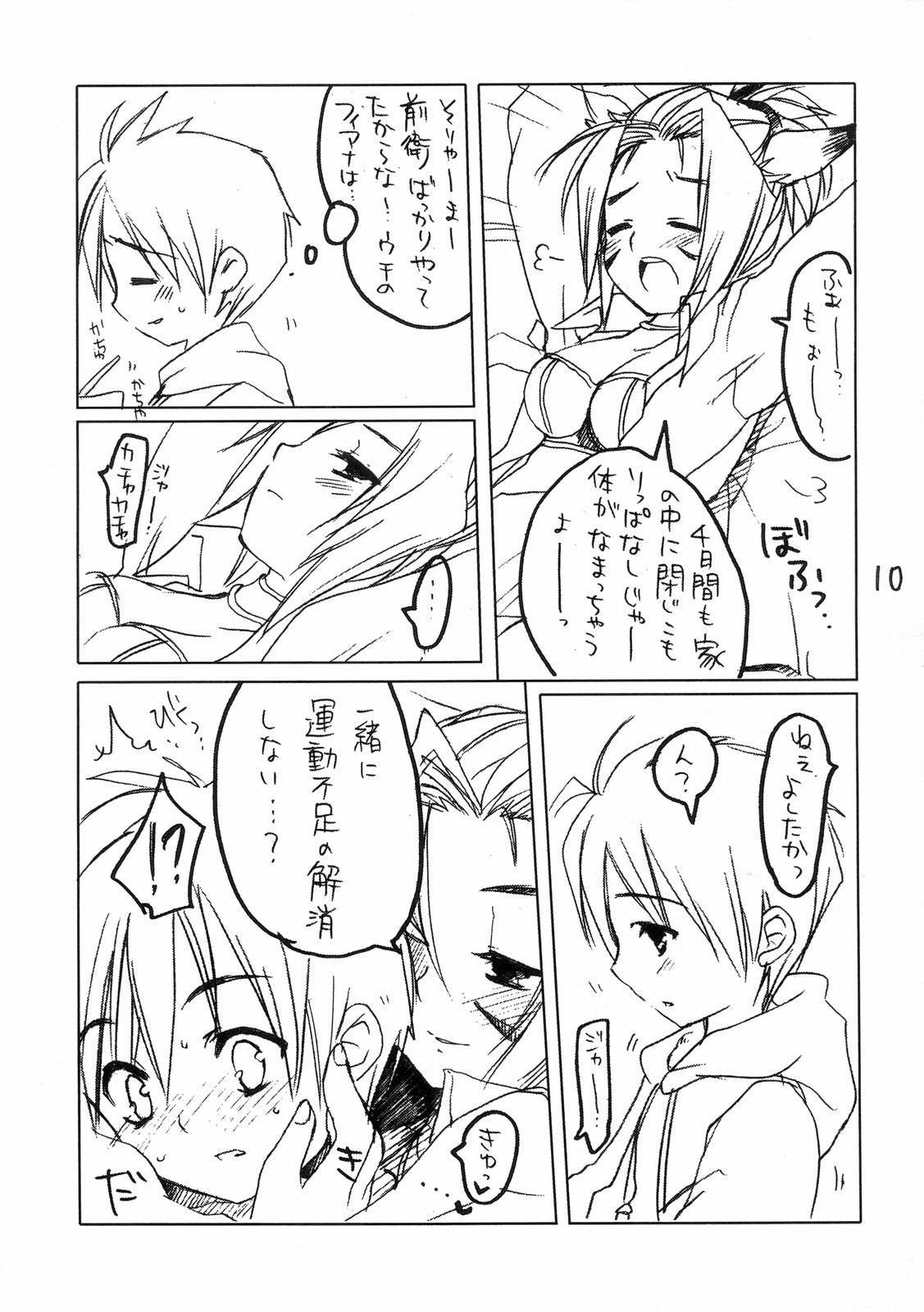 Bokura no Mithra page 11 full