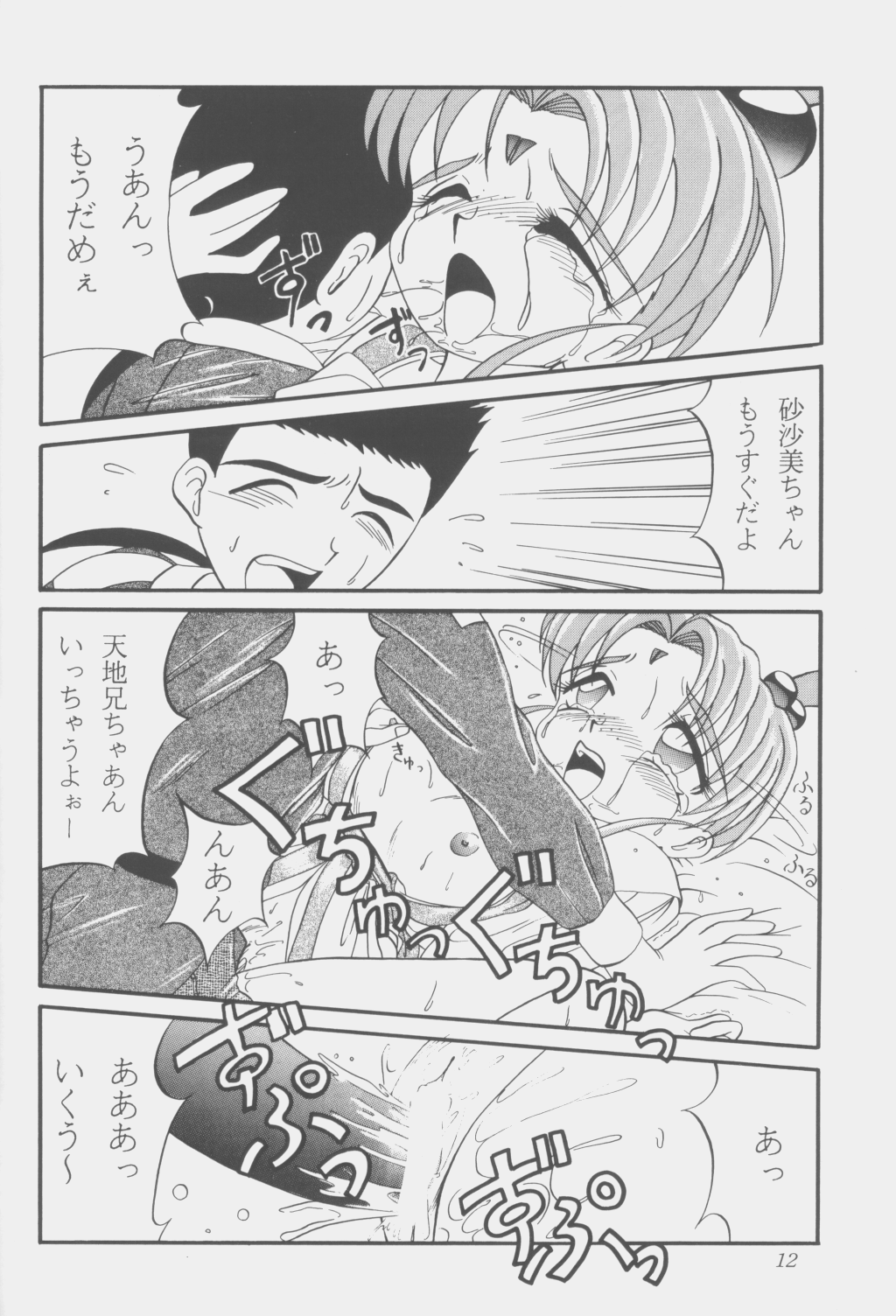 PRETTY LEMON page 11 full