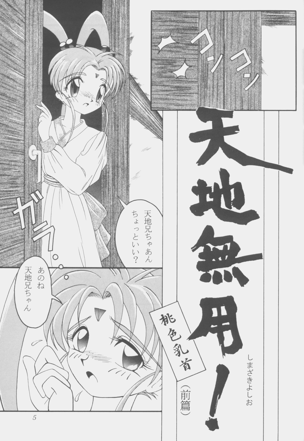 PRETTY LEMON page 4 full