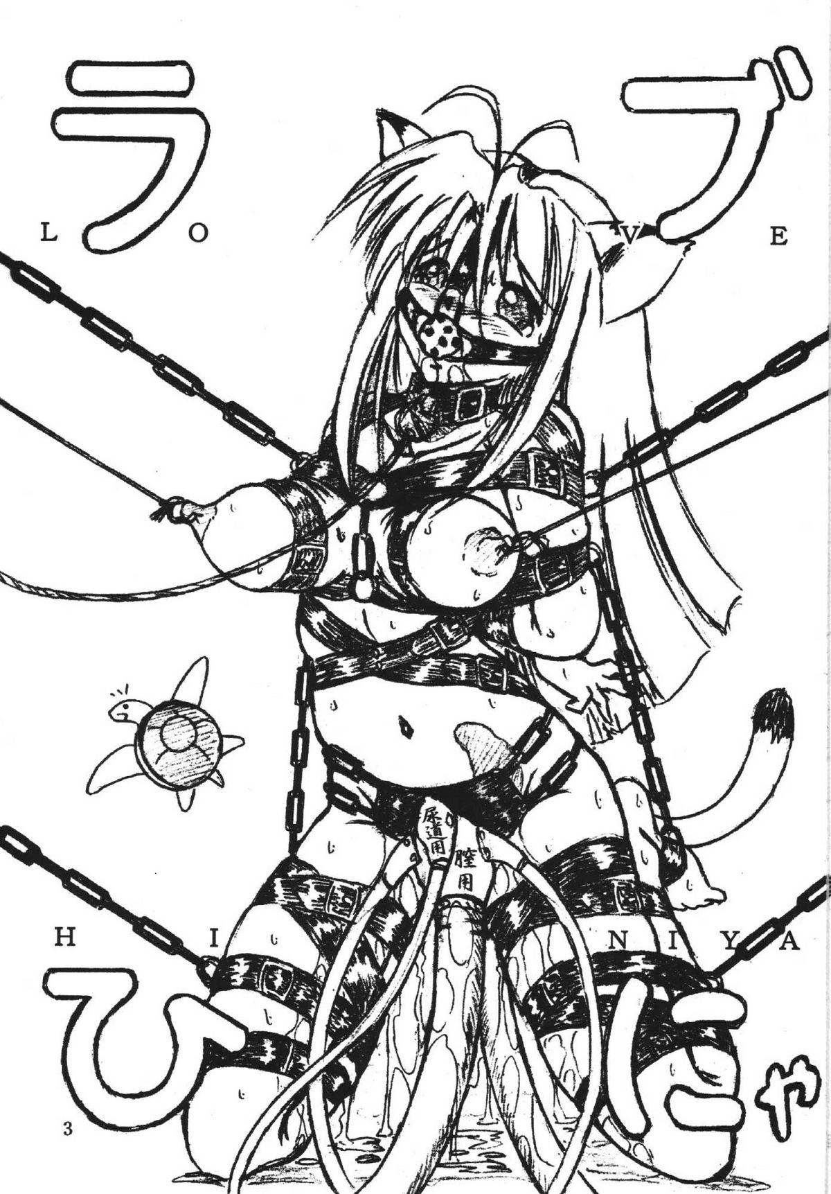 Vivian Bessatsu Soushuuhen 1 Love Hinya page 3 full