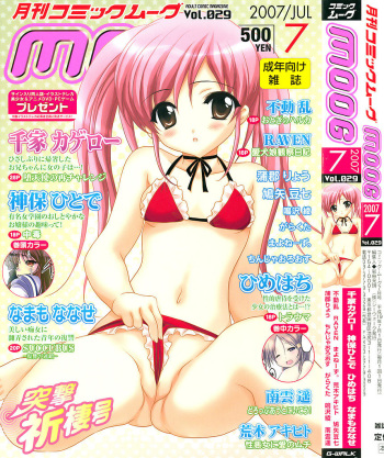 Gekkan Comic MOOG 2007-07 Vol. 29 cover