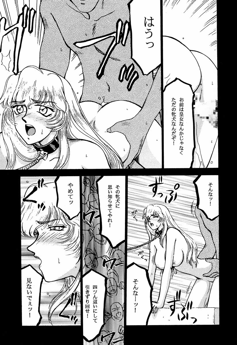 Nise Dragon Blood! 2 page 11 full