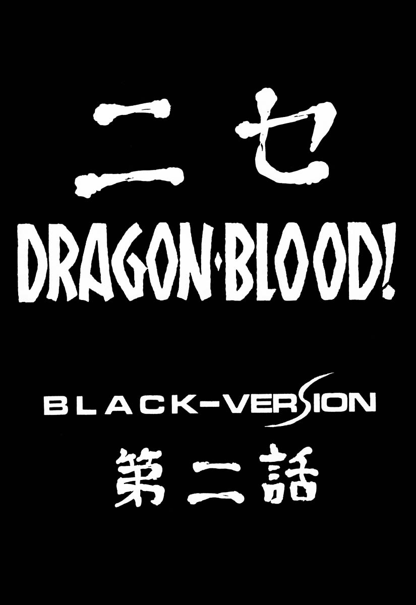 Nise Dragon Blood! 2 page 9 full