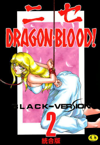 (C51) [LTM. (Taira Hajime)] Nise Dragon Blood! 2 cover