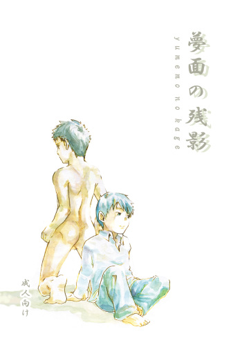 Tsukumo Gou - Yumemo no kage cover