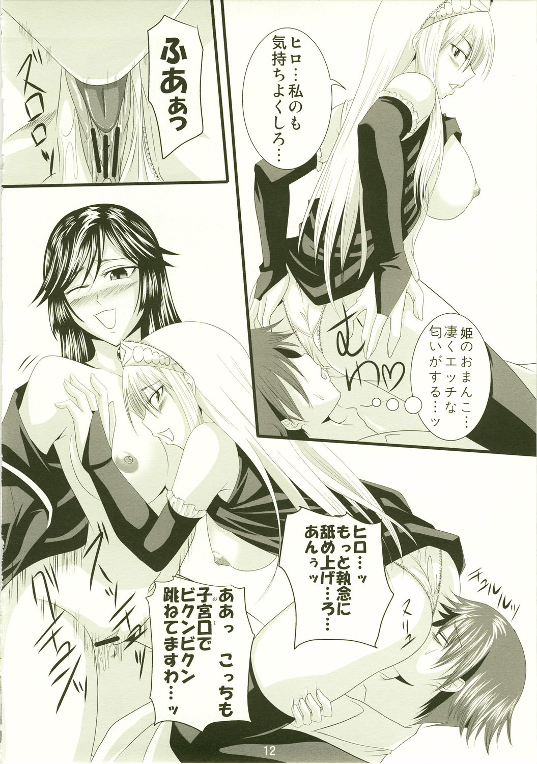 Yuuwaku Oujo 3 page 12 full