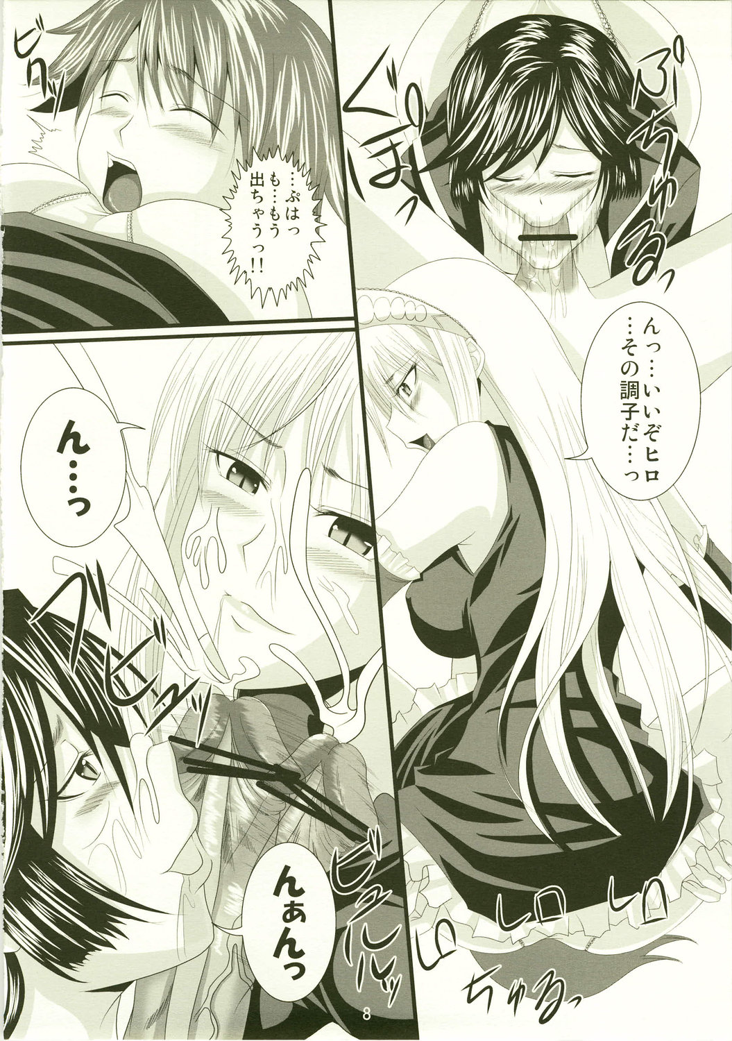 Yuuwaku Oujo 3 page 8 full