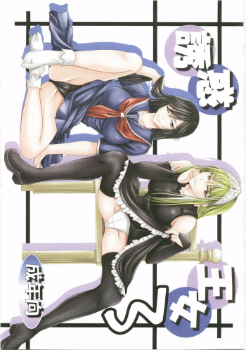 (C73) [Yorimichi (Arsenal)] Yuuwaku Oujo 3 (Kaibutsu Oujo) cover