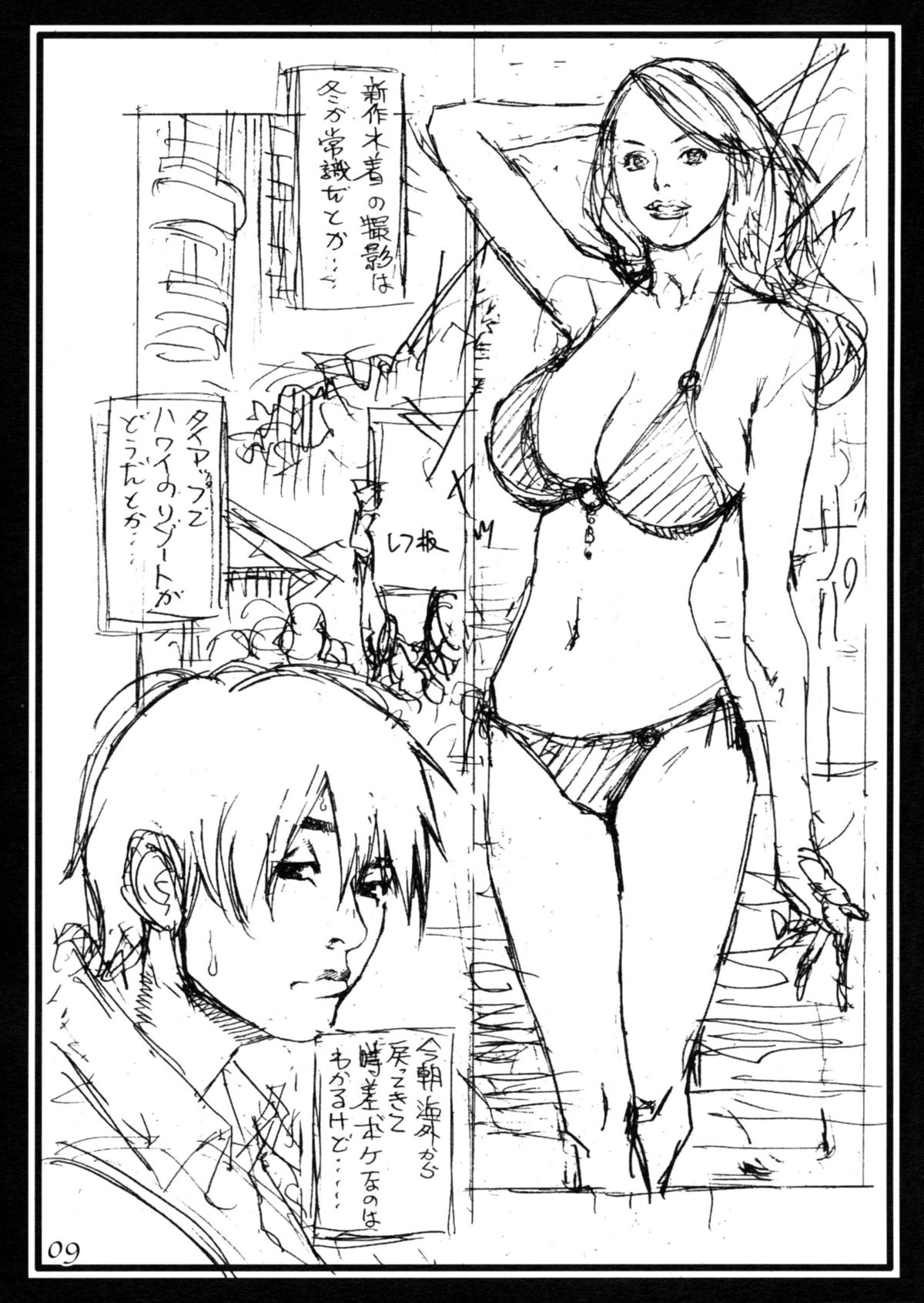 Step-mother and Sister-in-Law's Rough Image Juice page 8 full