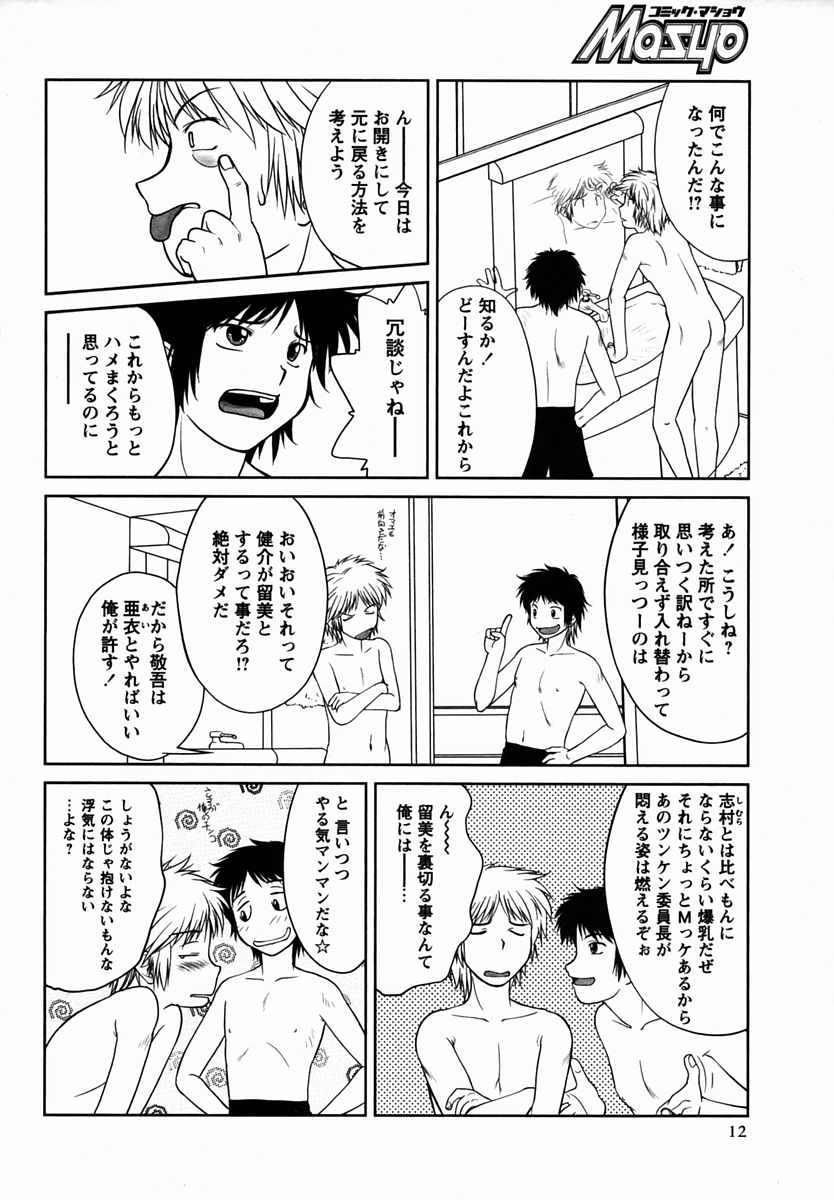 Comic Masyo 2006-02 page 12 full