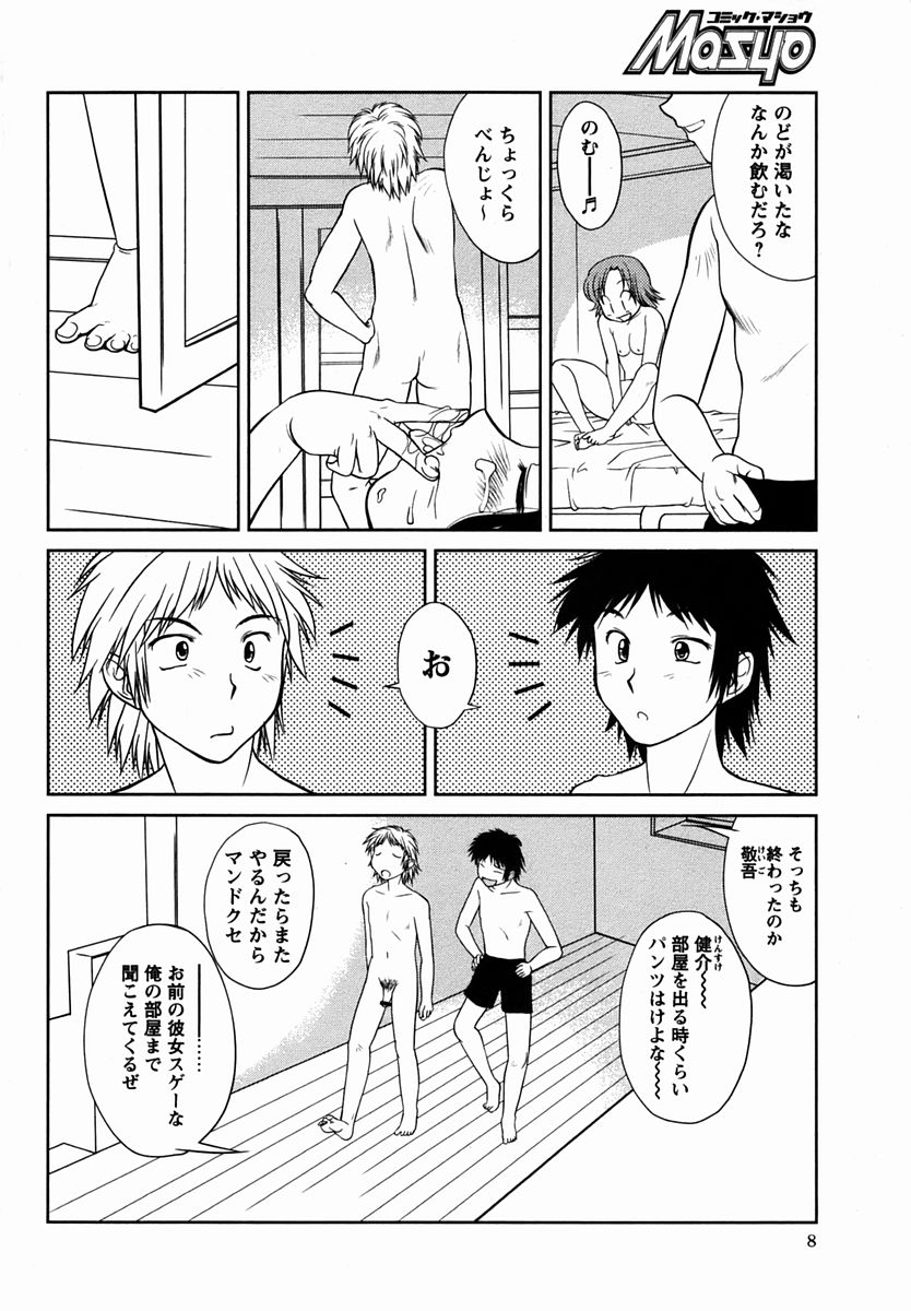 Comic Masyo 2006-02 page 8 full