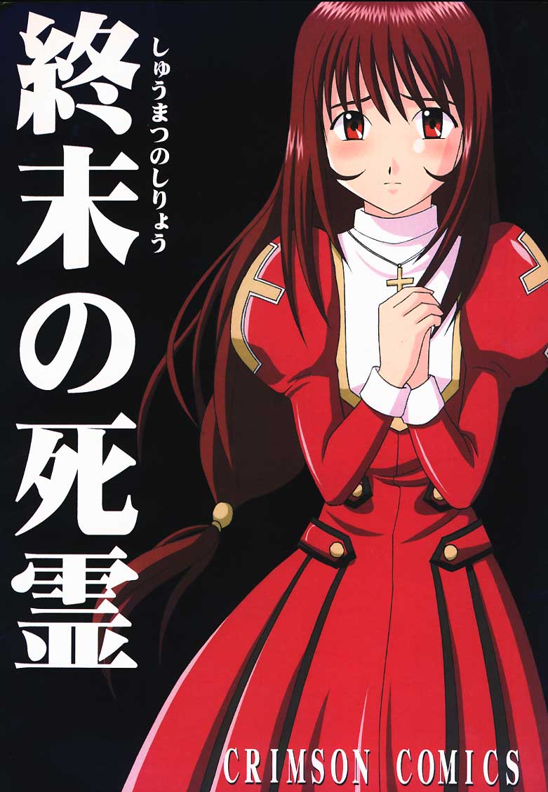 Shuumatsu no Shiryou page 1 full