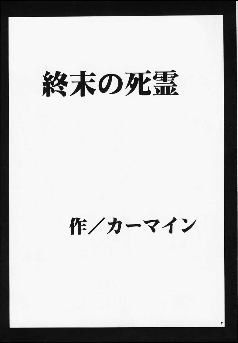 Shuumatsu no Shiryou page 3 full