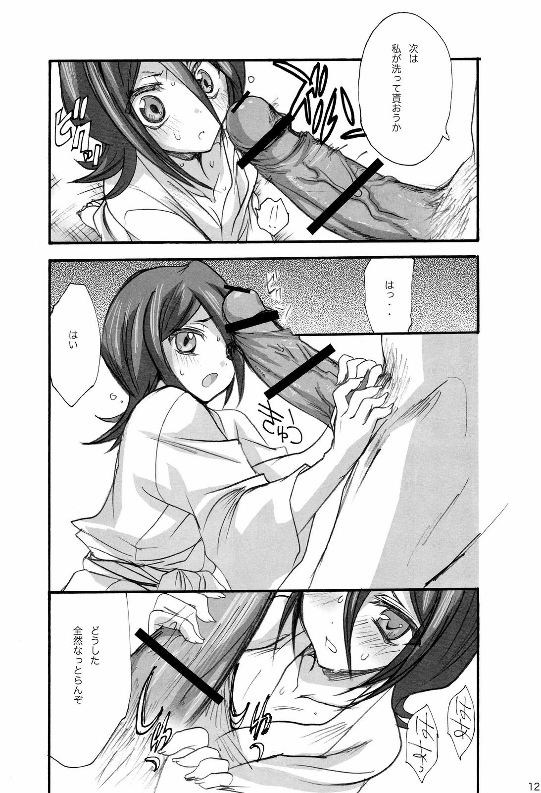 Katamimi Usagi San page 10 full