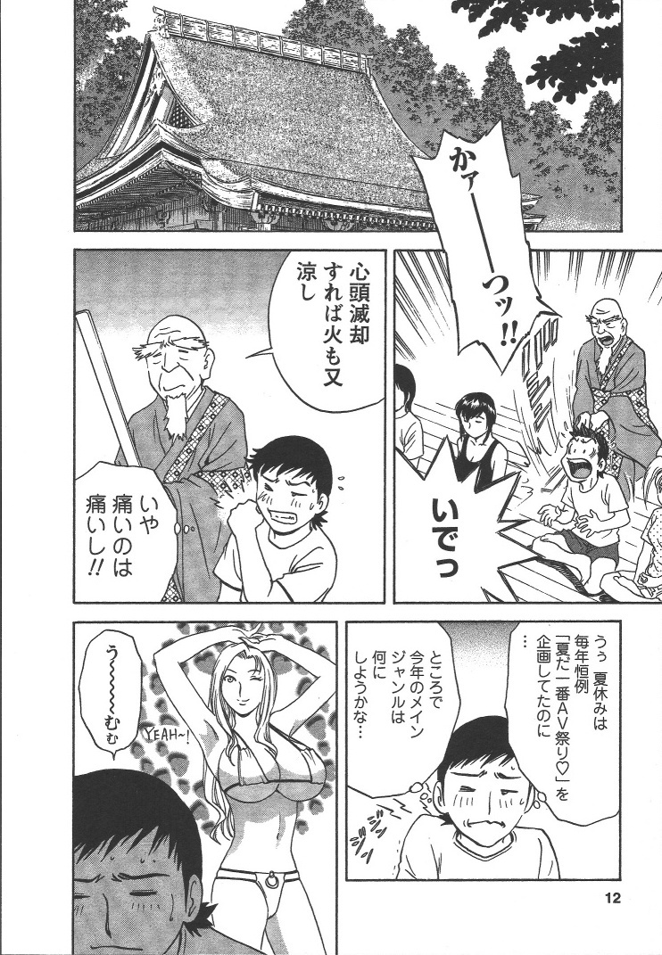 Mo-Retsu! Boin Sensei  Vol.2 page 11 full