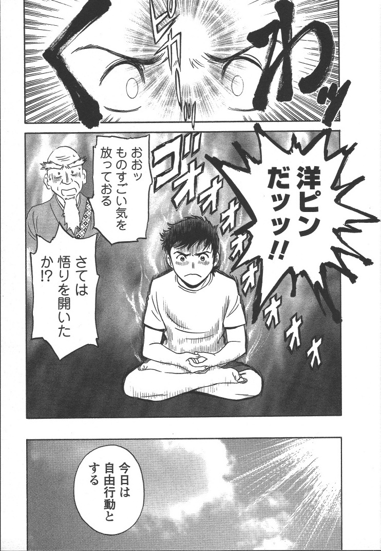 Mo-Retsu! Boin Sensei  Vol.2 page 12 full