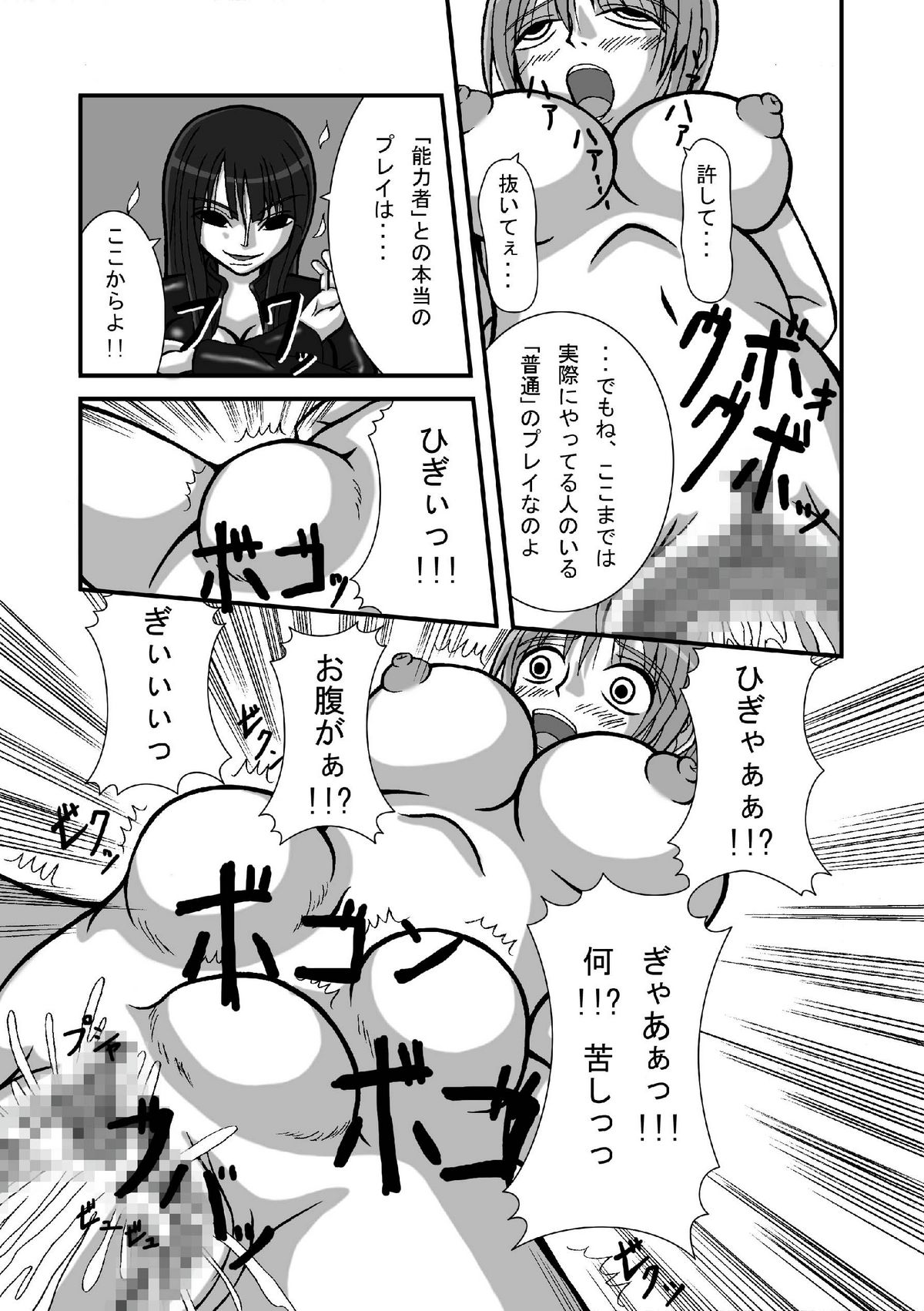 Jump Tales 3 Nami Baku! Shikyuu Ransoukan page 10 full