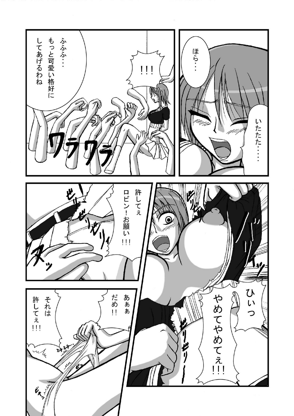 Jump Tales 3 Nami Baku! Shikyuu Ransoukan page 4 full