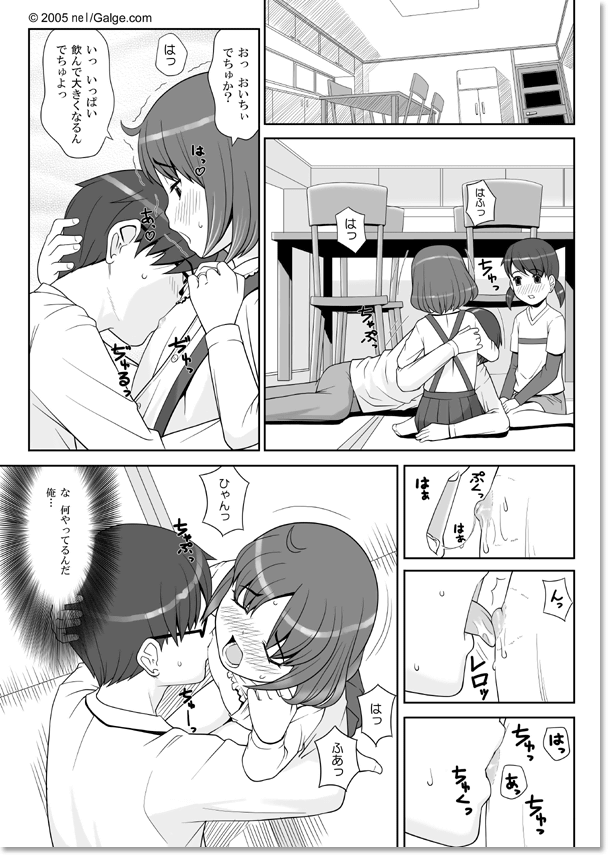 Mama ni Narou!! page 2 full