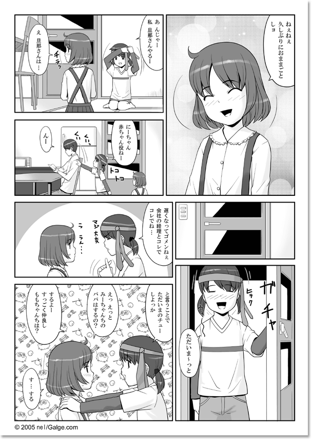 Mama ni Narou!! page 3 full