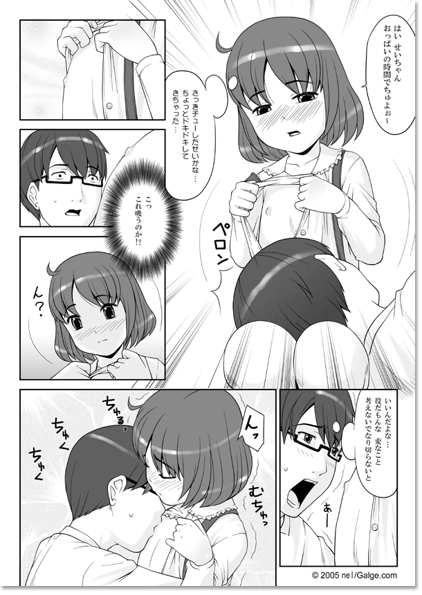 Mama ni Narou!! page 5 full