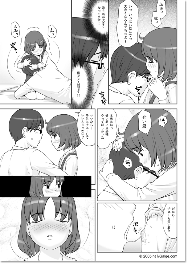 Mama ni Narou!! page 6 full