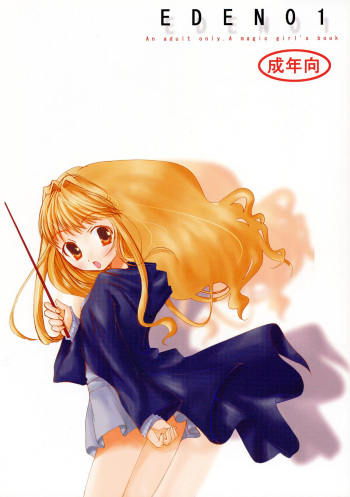 [URA-innosq (Arima Natsubon)] EDEN 01 (Harry Potter) cover
