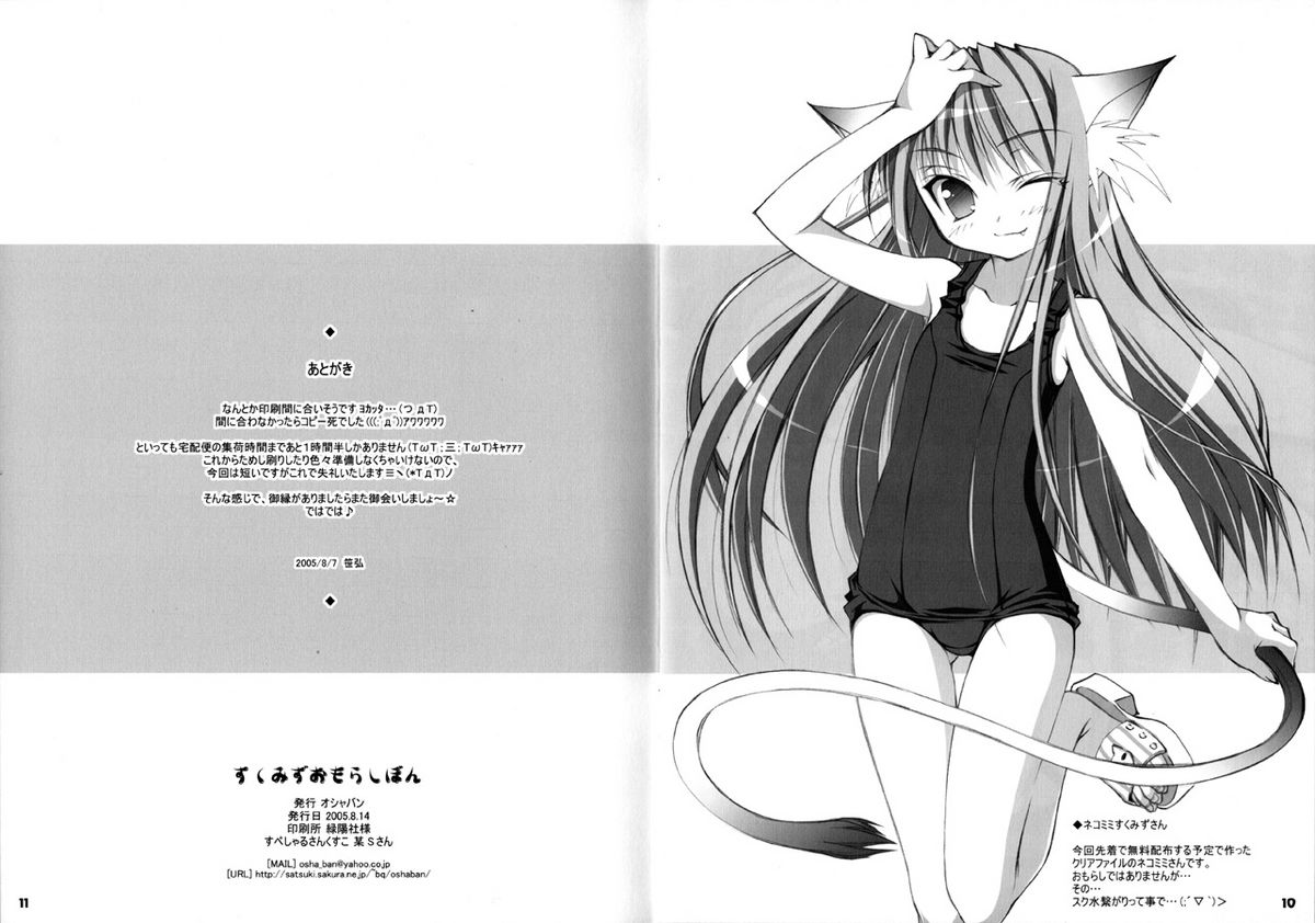 Sukumizu Omorashibon page 6 full