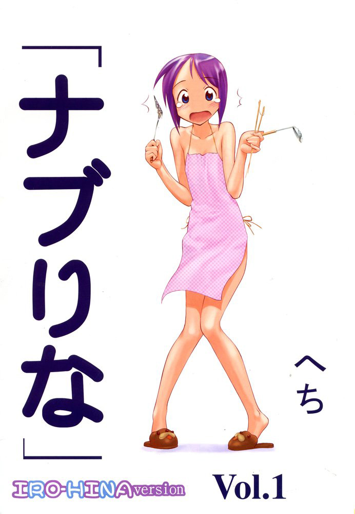 Nabu Rina 1 IRO-HINA version page 2 full