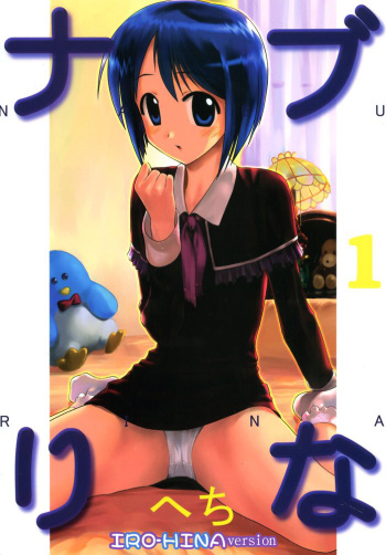 (C60) [ARCHIVES (Hechi)] Nabu Rina 1 IRO-HINA version (Love Hina) cover