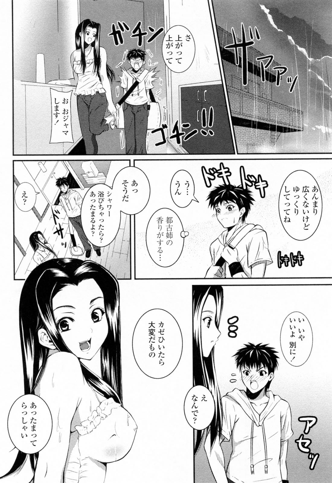 Sukisuki Oneechan page 12 full
