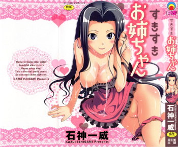 [Ishigami Kazui] Sukisuki Oneechan cover