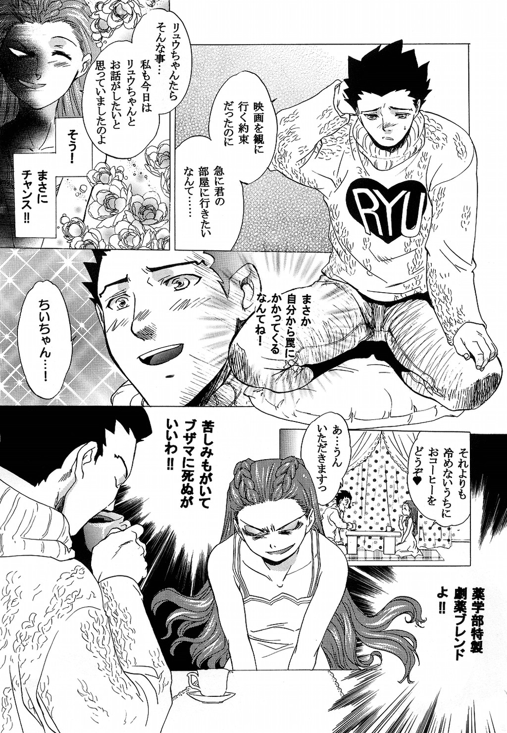 Bijin Joshidaisei Dokubutsu Coffee Konnyuu Jiken page 11 full