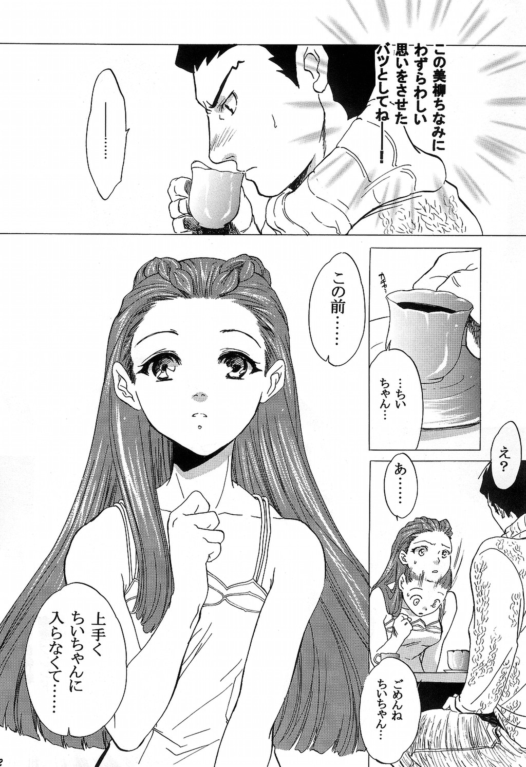Bijin Joshidaisei Dokubutsu Coffee Konnyuu Jiken page 12 full