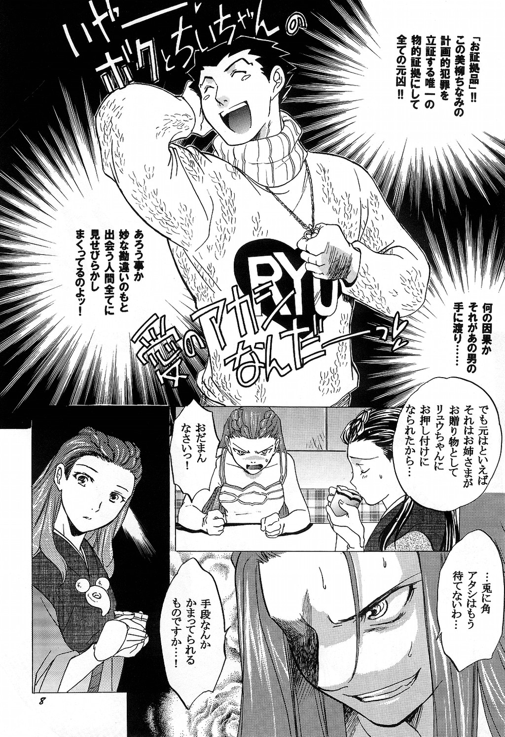 Bijin Joshidaisei Dokubutsu Coffee Konnyuu Jiken page 8 full