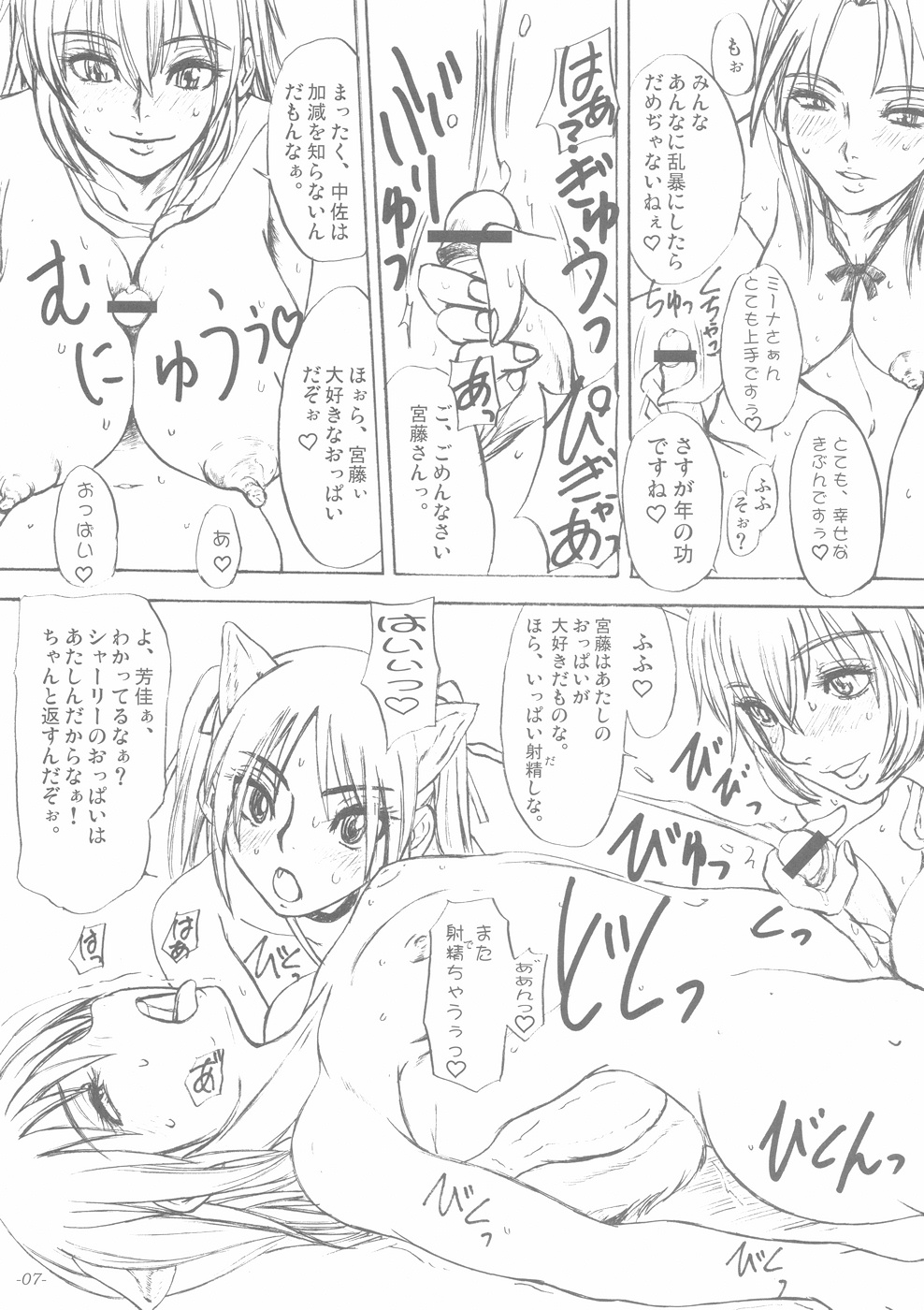 Mebuta, Kono Yuuyou na Doubutsu. page 11 full