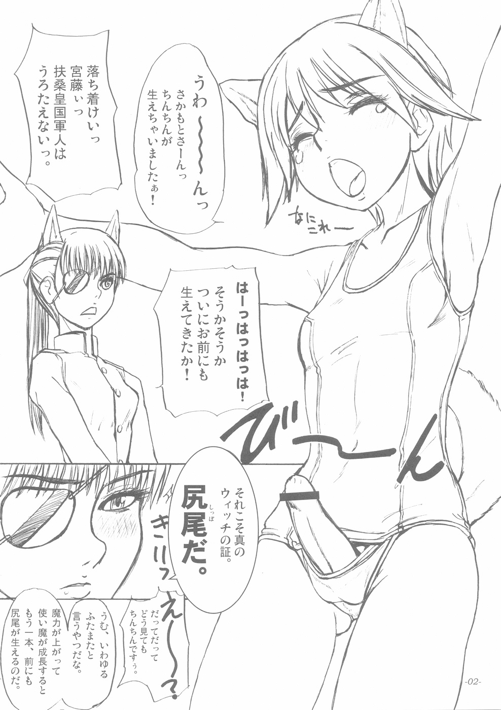 Mebuta, Kono Yuuyou na Doubutsu. page 6 full