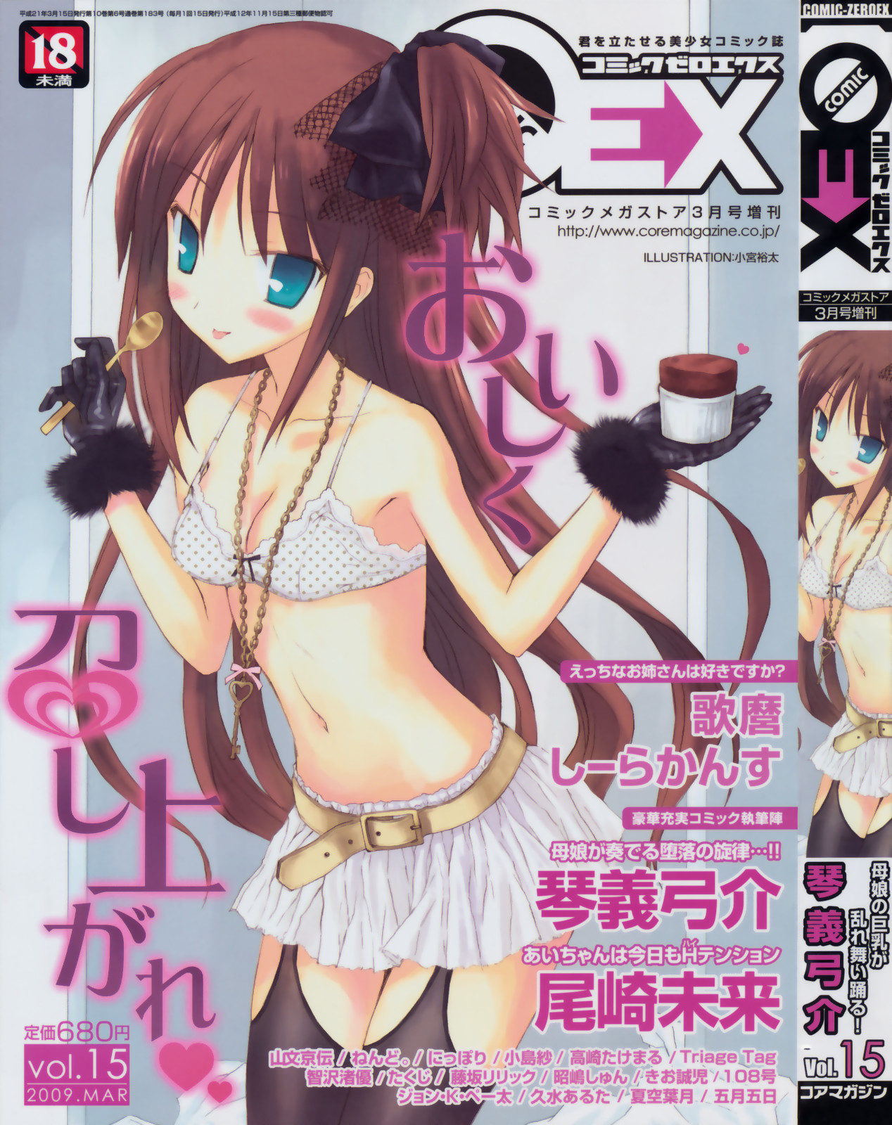 COMIC 0EX Vol. 15 2009-03 page 1 full