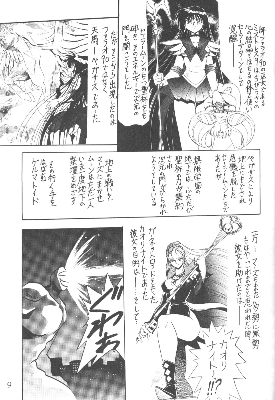 Silent Saturn 9 page 7 full