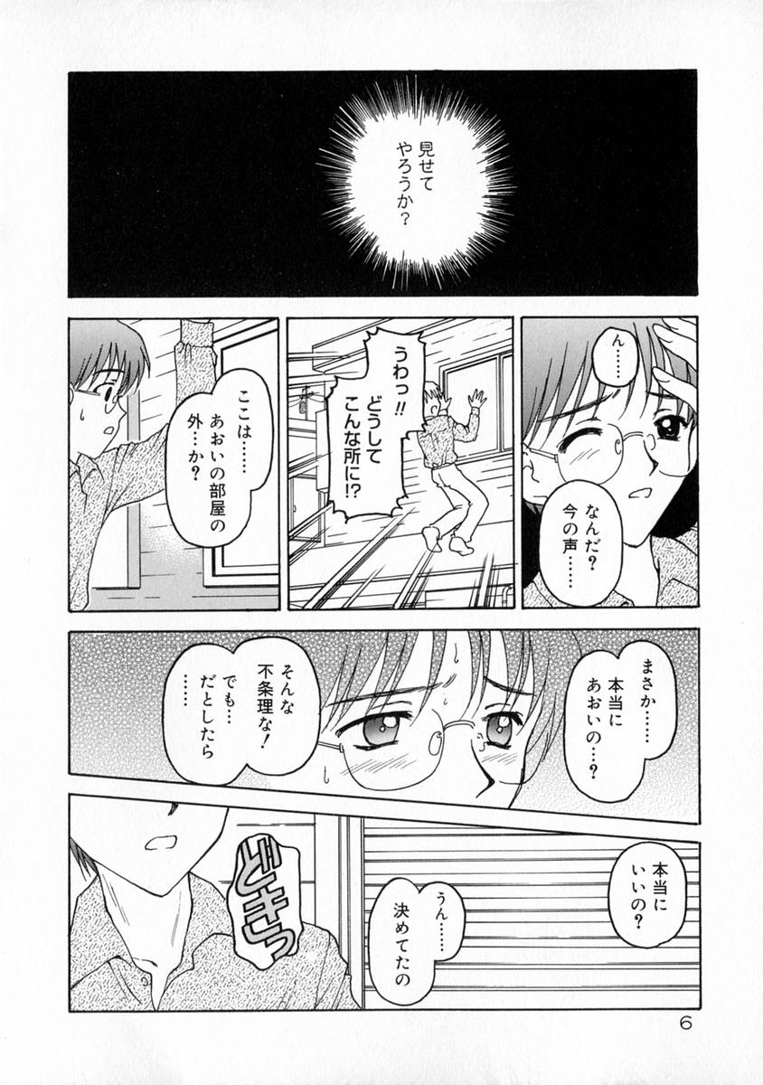 Manazashi page 12 full