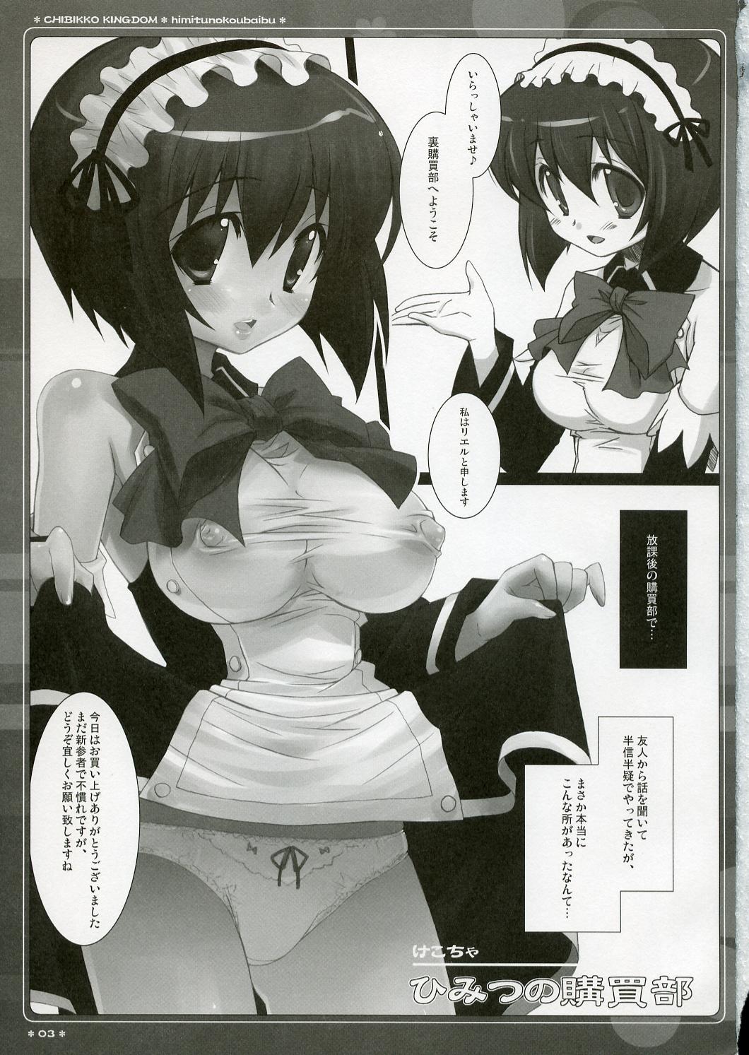 Himitsu no Koubaibu page 2 full