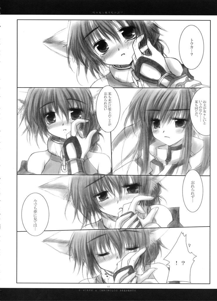 Fuki Kuru Kaze ga Watashi ni Ifu | Wind that Blown Toward Me Talked page 11 full