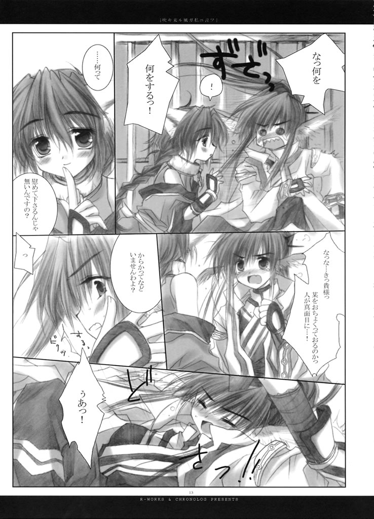 Fuki Kuru Kaze ga Watashi ni Ifu | Wind that Blown Toward Me Talked page 12 full