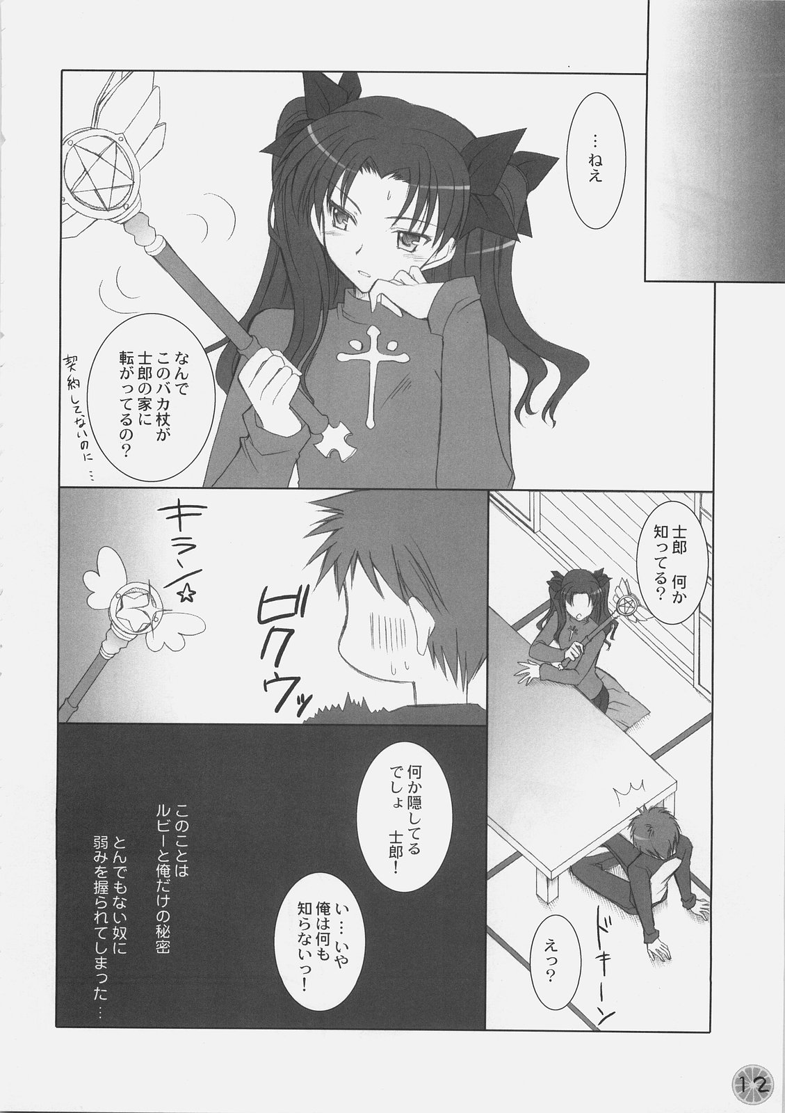 Tokeijikake no Orange page 12 full