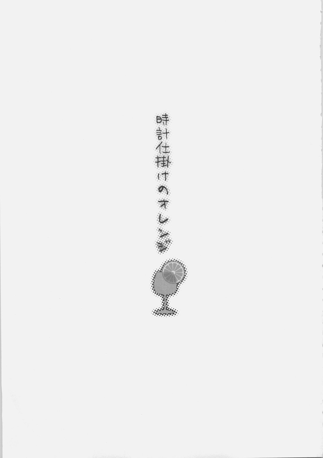 Tokeijikake no Orange page 3 full