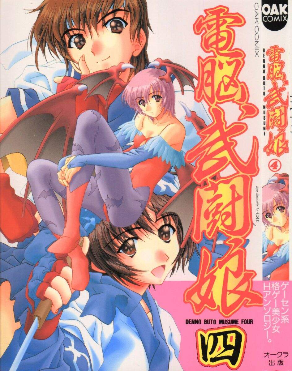 Denno Buto Musume 4 page 1 full