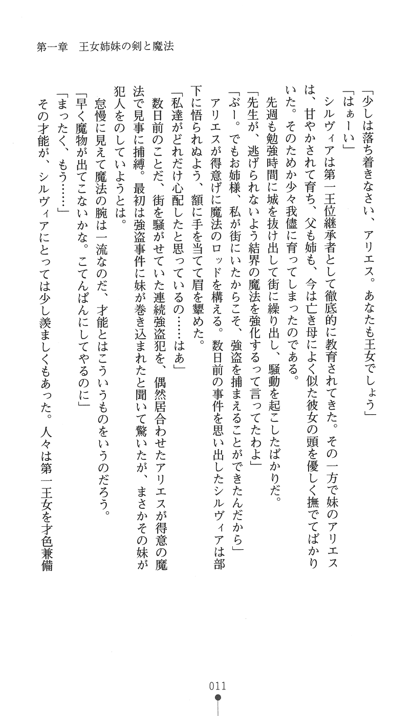 Soukimajoku - Kangoku no Shimai Oujo page 11 full
