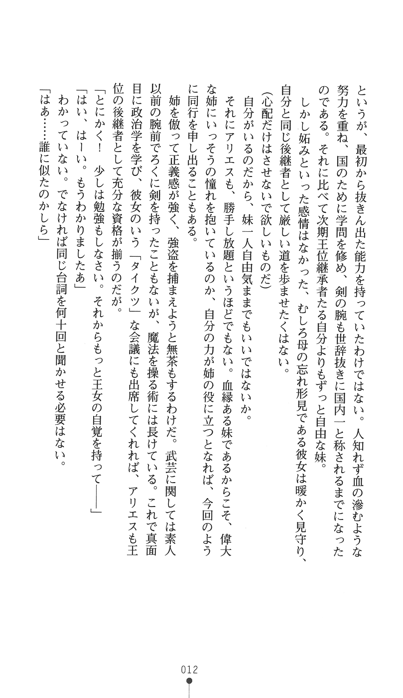 Soukimajoku - Kangoku no Shimai Oujo page 12 full